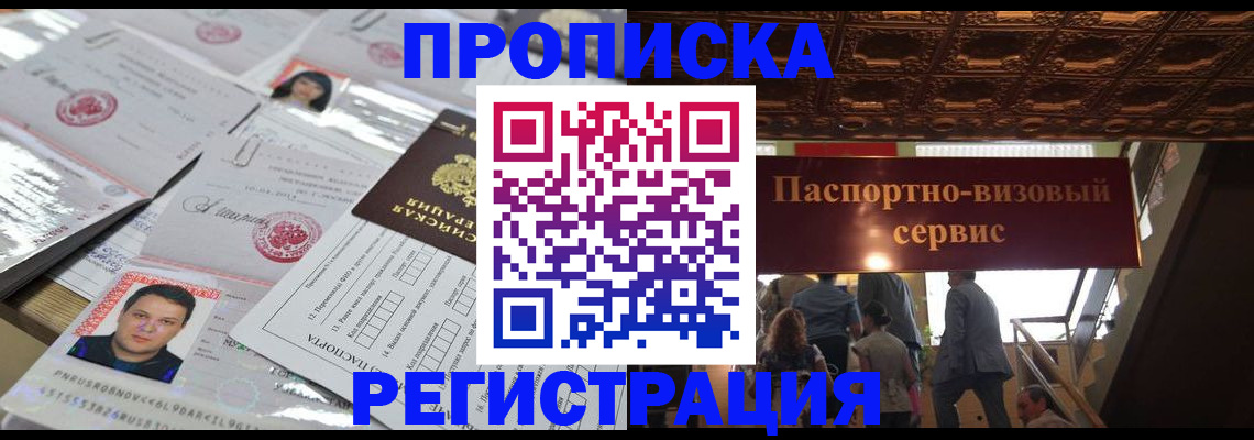 прописка гарантия в Орловской области