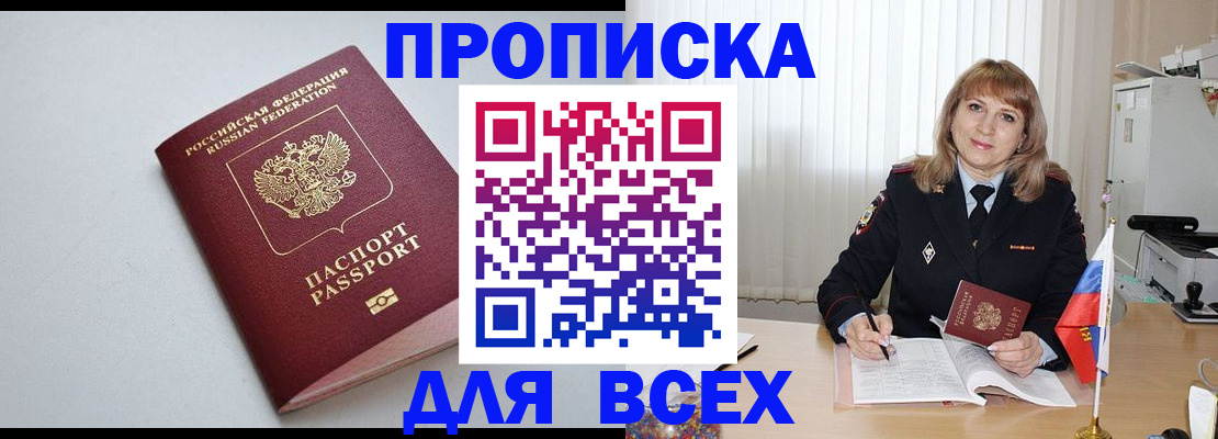 временная регистрация для школы в Орловской области